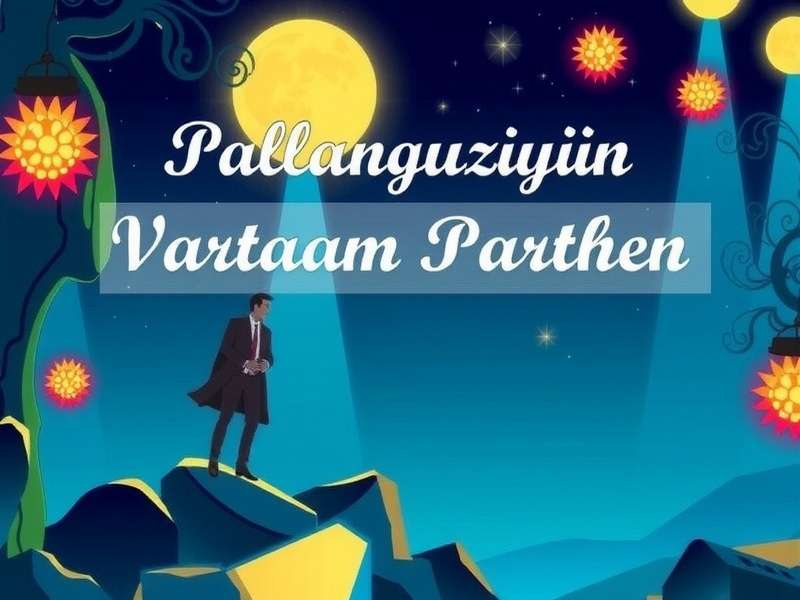 Pallanguzhi game board with karaoke lyrics display